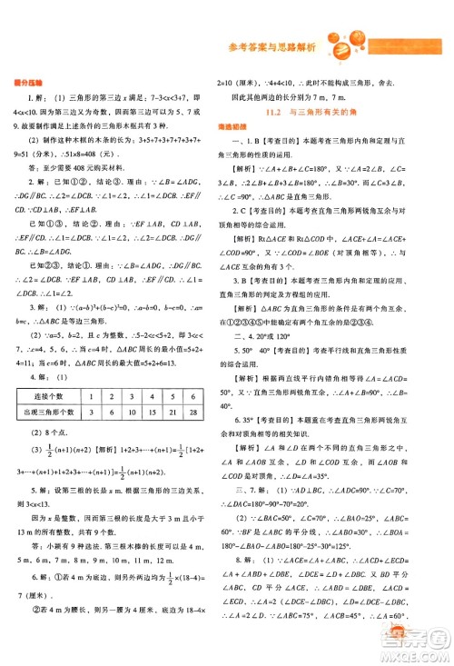 辽宁教育出版社2024年秋尖子生题库八年级数学上册人教版答案