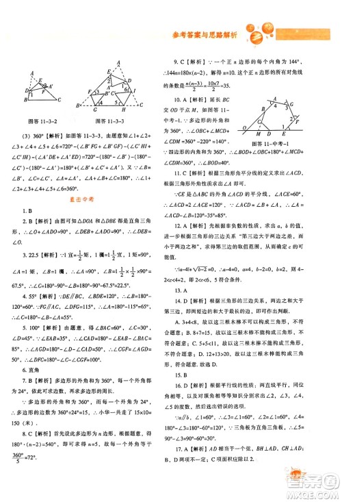 辽宁教育出版社2024年秋尖子生题库八年级数学上册人教版答案