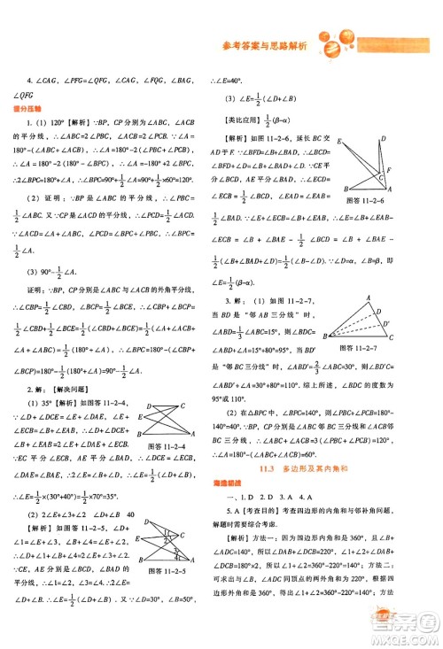 辽宁教育出版社2024年秋尖子生题库八年级数学上册人教版答案