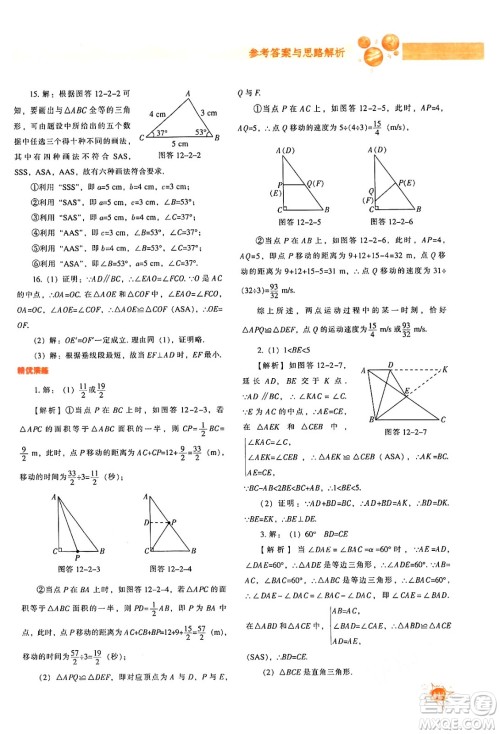 辽宁教育出版社2024年秋尖子生题库八年级数学上册人教版答案