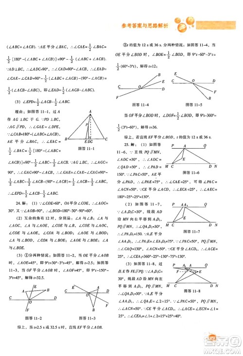 辽宁教育出版社2024年秋尖子生题库八年级数学上册人教版答案