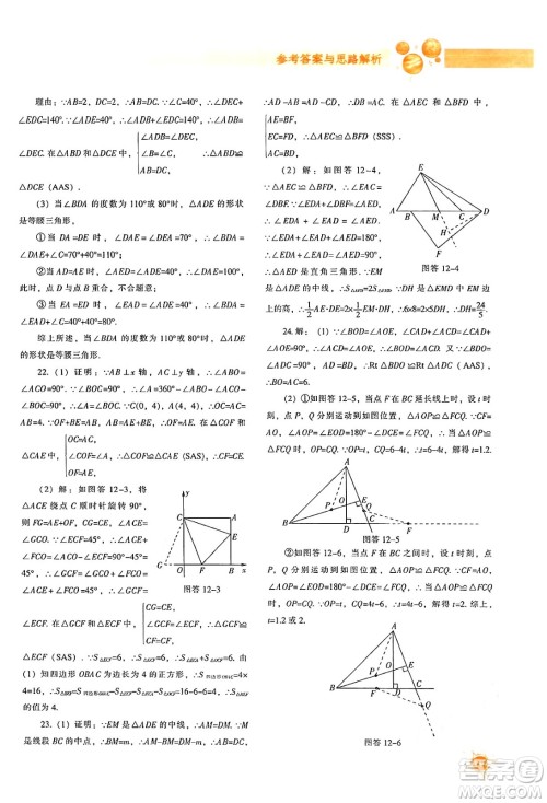 辽宁教育出版社2024年秋尖子生题库八年级数学上册人教版答案