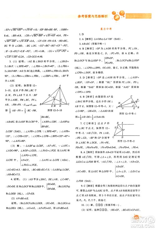 辽宁教育出版社2024年秋尖子生题库八年级数学上册人教版答案