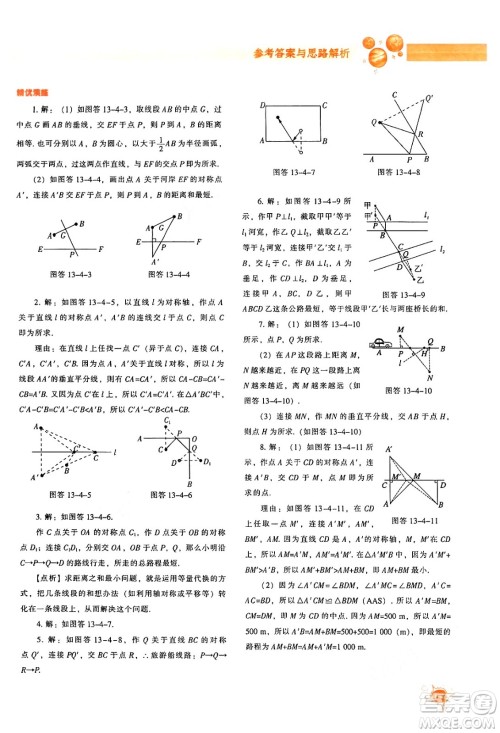 辽宁教育出版社2024年秋尖子生题库八年级数学上册人教版答案 辽宁教育出版社2024年秋尖子生题库八年级数学上册人教版答案