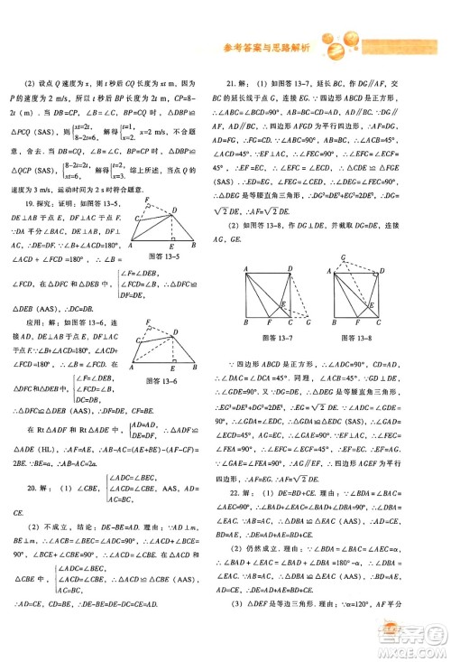 辽宁教育出版社2024年秋尖子生题库八年级数学上册人教版答案