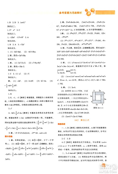 辽宁教育出版社2024年秋尖子生题库八年级数学上册人教版答案