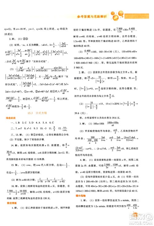辽宁教育出版社2024年秋尖子生题库八年级数学上册人教版答案 辽宁教育出版社2024年秋尖子生题库八年级数学上册人教版答案