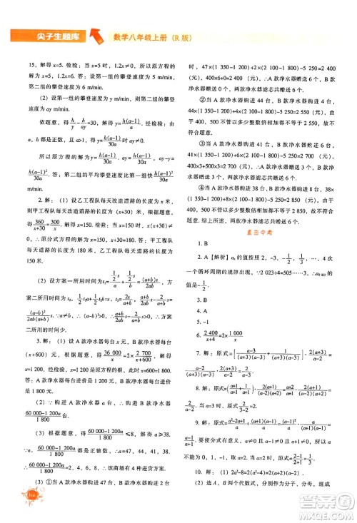 辽宁教育出版社2024年秋尖子生题库八年级数学上册人教版答案