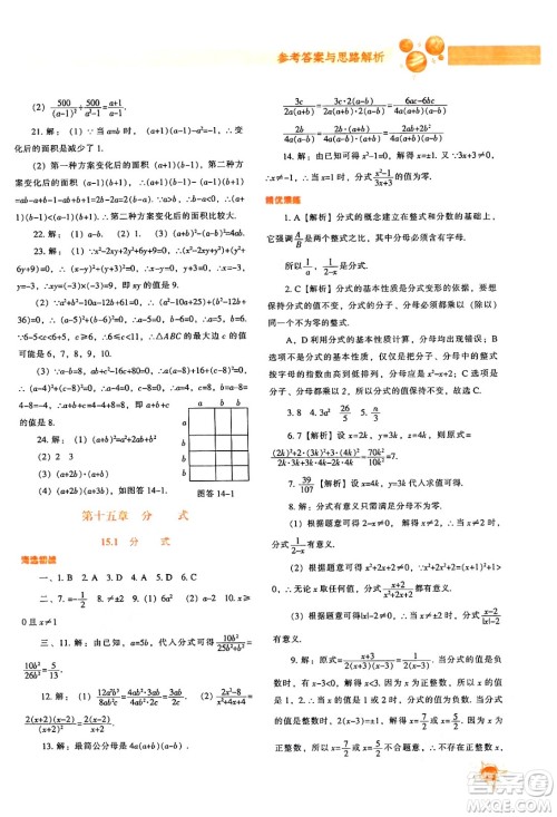 辽宁教育出版社2024年秋尖子生题库八年级数学上册人教版答案