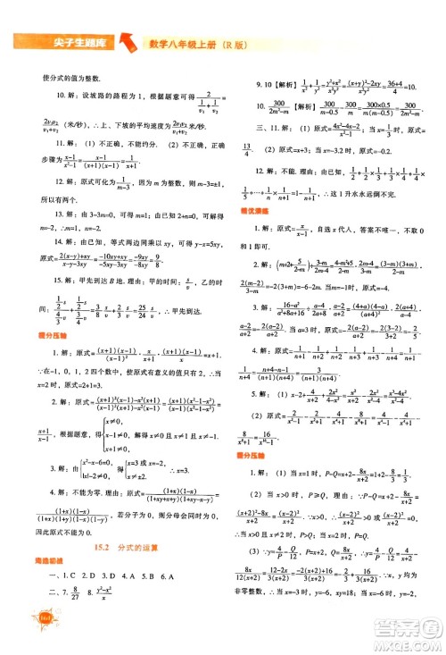 辽宁教育出版社2024年秋尖子生题库八年级数学上册人教版答案