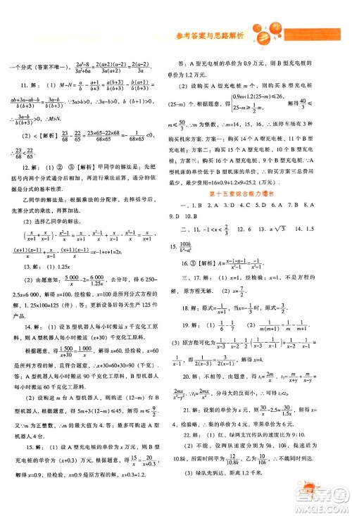 辽宁教育出版社2024年秋尖子生题库八年级数学上册人教版答案