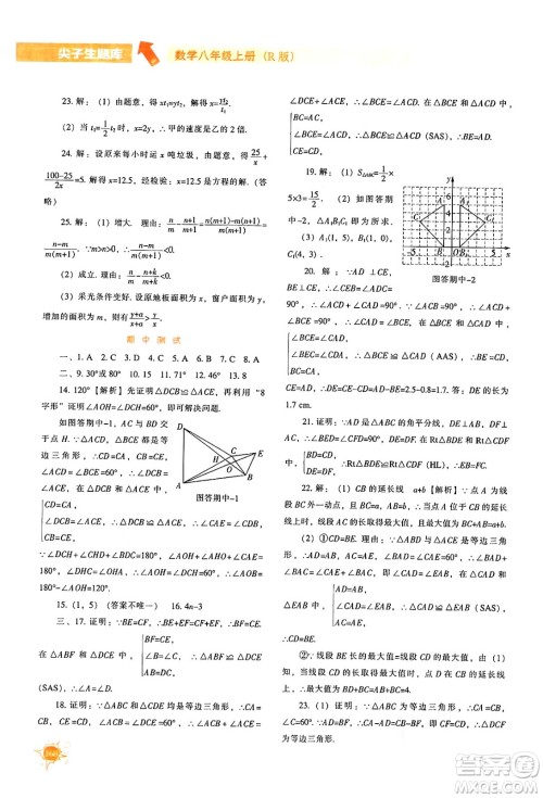 辽宁教育出版社2024年秋尖子生题库八年级数学上册人教版答案 辽宁教育出版社2024年秋尖子生题库八年级数学上册人教版答案