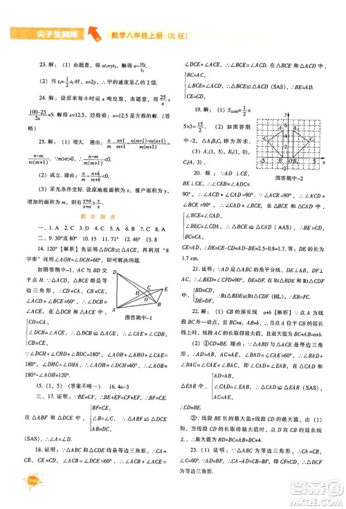 辽宁教育出版社2024年秋尖子生题库八年级数学上册人教版答案