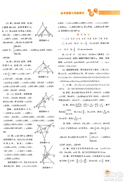 辽宁教育出版社2024年秋尖子生题库八年级数学上册人教版答案