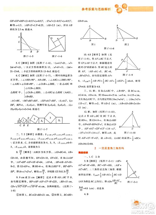 辽宁教育出版社2024年秋尖子生题库八年级数学上册北师大版答案