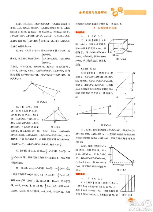 辽宁教育出版社2024年秋尖子生题库八年级数学上册北师大版答案