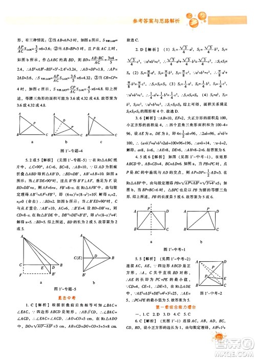 辽宁教育出版社2024年秋尖子生题库八年级数学上册北师大版答案