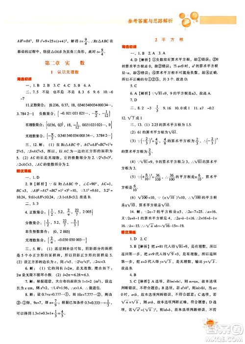 辽宁教育出版社2024年秋尖子生题库八年级数学上册北师大版答案