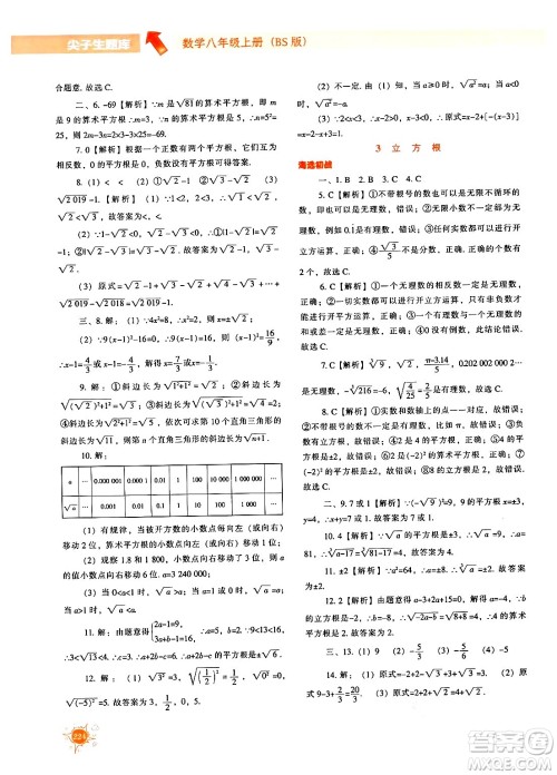 辽宁教育出版社2024年秋尖子生题库八年级数学上册北师大版答案