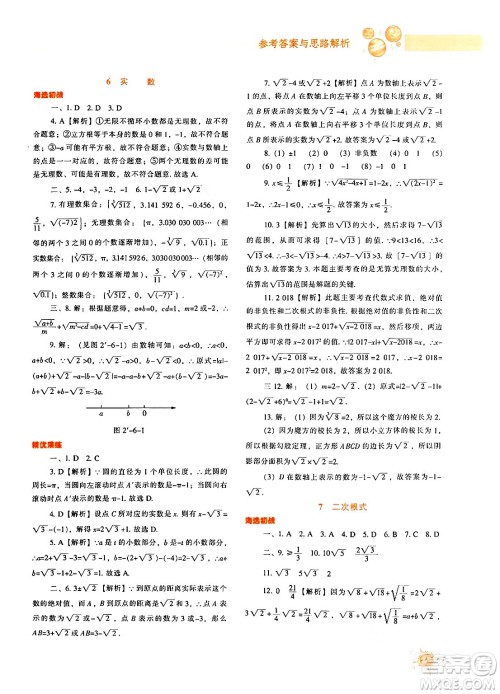 辽宁教育出版社2024年秋尖子生题库八年级数学上册北师大版答案