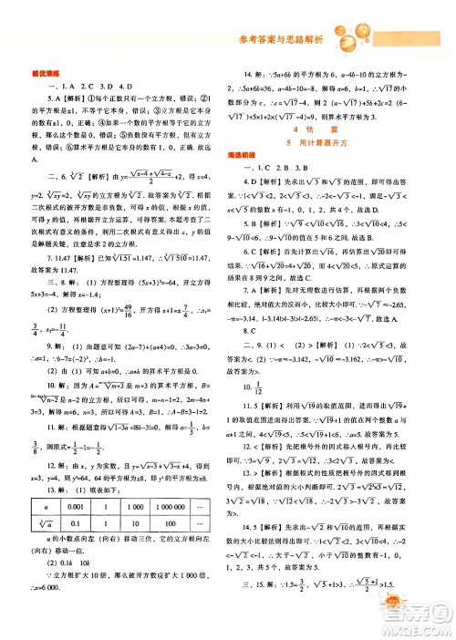 辽宁教育出版社2024年秋尖子生题库八年级数学上册北师大版答案