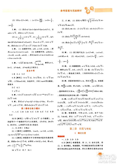 辽宁教育出版社2024年秋尖子生题库八年级数学上册北师大版答案