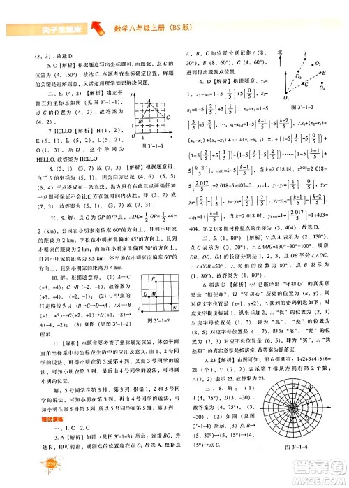 辽宁教育出版社2024年秋尖子生题库八年级数学上册北师大版答案 辽宁教育出版社2024年秋尖子生题库八年级数学上册北师大版答案