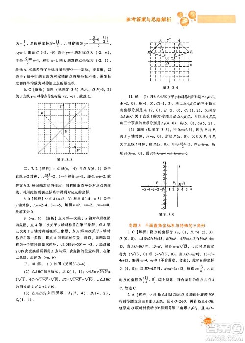 辽宁教育出版社2024年秋尖子生题库八年级数学上册北师大版答案