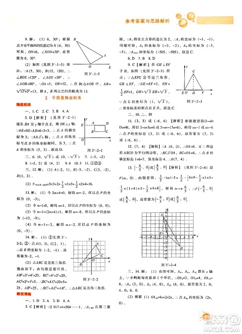 辽宁教育出版社2024年秋尖子生题库八年级数学上册北师大版答案