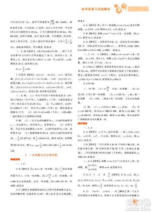 辽宁教育出版社2024年秋尖子生题库八年级数学上册北师大版答案 辽宁教育出版社2024年秋尖子生题库八年级数学上册北师大版答案