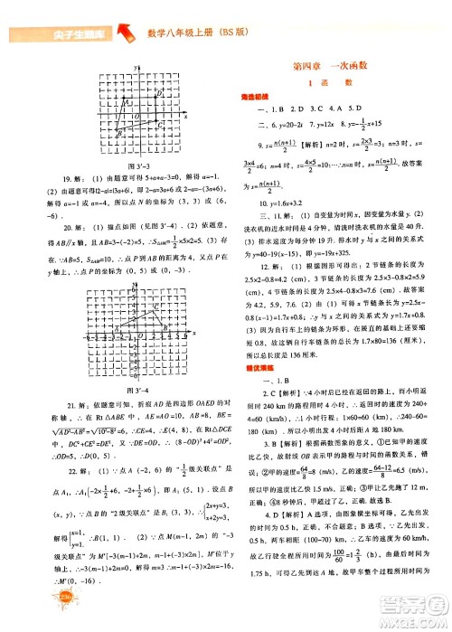 辽宁教育出版社2024年秋尖子生题库八年级数学上册北师大版答案