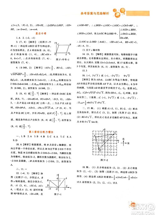 辽宁教育出版社2024年秋尖子生题库八年级数学上册北师大版答案