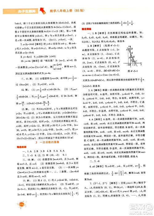 辽宁教育出版社2024年秋尖子生题库八年级数学上册北师大版答案