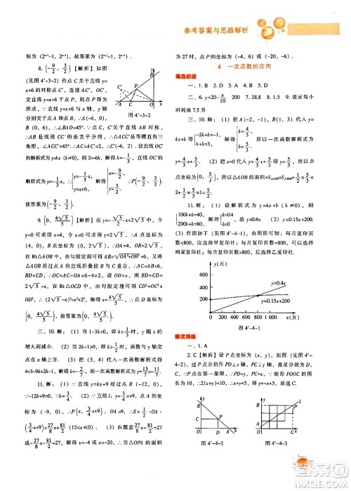 辽宁教育出版社2024年秋尖子生题库八年级数学上册北师大版答案 辽宁教育出版社2024年秋尖子生题库八年级数学上册北师大版答案