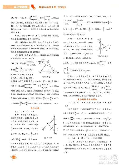 辽宁教育出版社2024年秋尖子生题库八年级数学上册北师大版答案