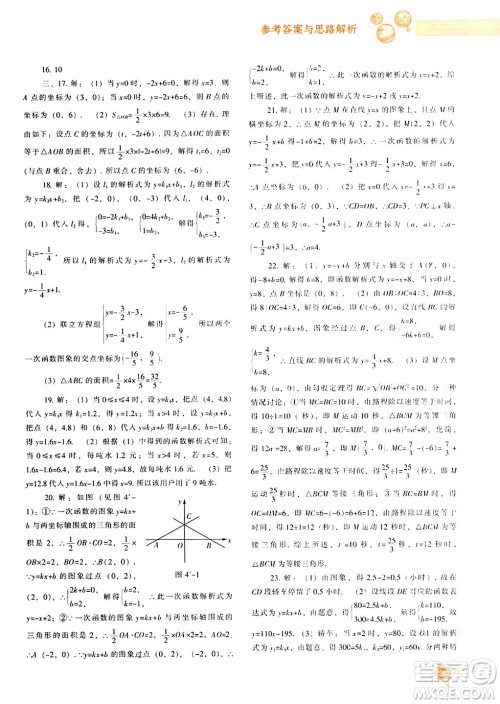 辽宁教育出版社2024年秋尖子生题库八年级数学上册北师大版答案 辽宁教育出版社2024年秋尖子生题库八年级数学上册北师大版答案