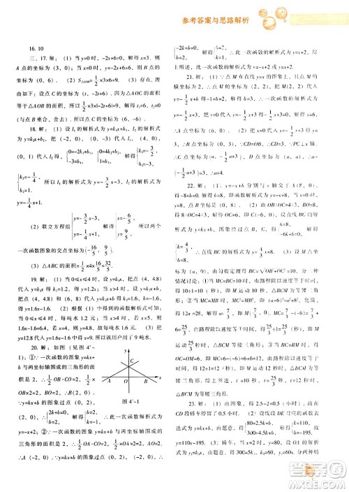 辽宁教育出版社2024年秋尖子生题库八年级数学上册北师大版答案