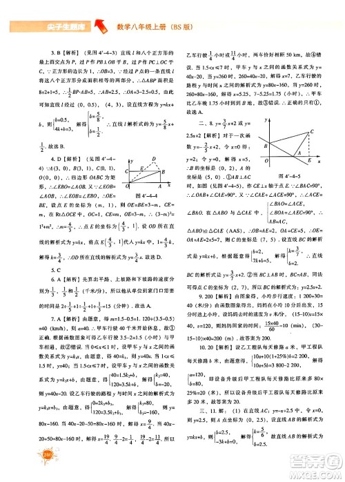 辽宁教育出版社2024年秋尖子生题库八年级数学上册北师大版答案 辽宁教育出版社2024年秋尖子生题库八年级数学上册北师大版答案