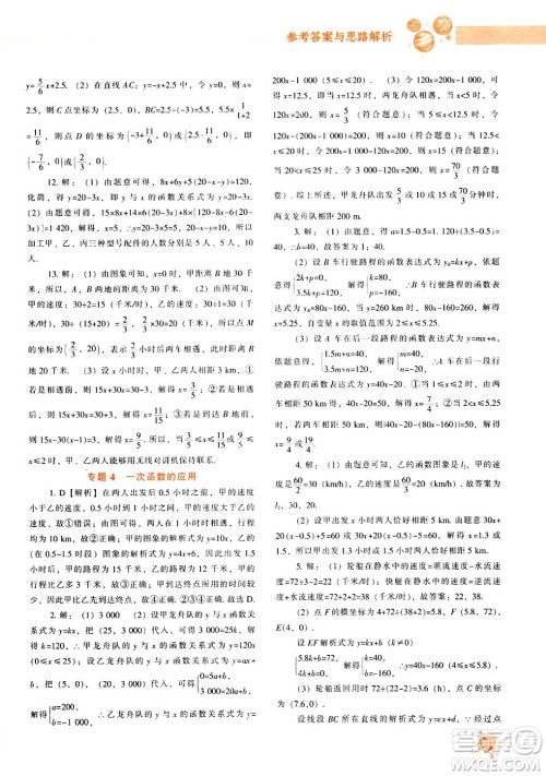 辽宁教育出版社2024年秋尖子生题库八年级数学上册北师大版答案 辽宁教育出版社2024年秋尖子生题库八年级数学上册北师大版答案