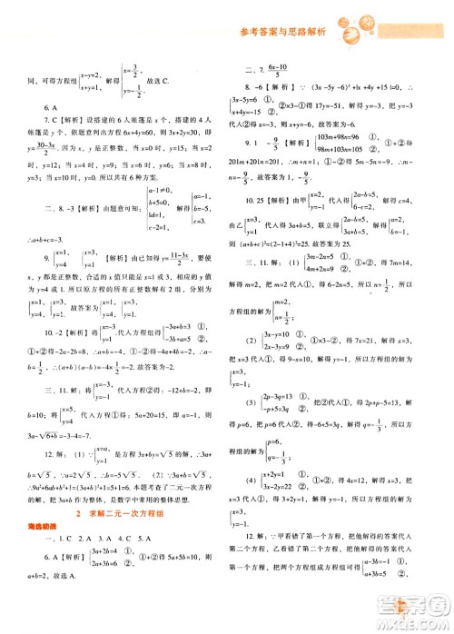 辽宁教育出版社2024年秋尖子生题库八年级数学上册北师大版答案