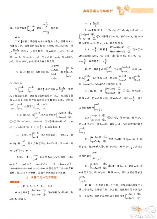 辽宁教育出版社2024年秋尖子生题库八年级数学上册北师大版答案 辽宁教育出版社2024年秋尖子生题库八年级数学上册北师大版答案