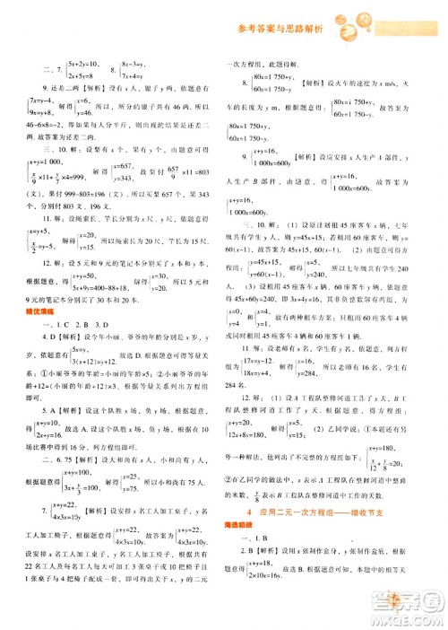 辽宁教育出版社2024年秋尖子生题库八年级数学上册北师大版答案 辽宁教育出版社2024年秋尖子生题库八年级数学上册北师大版答案