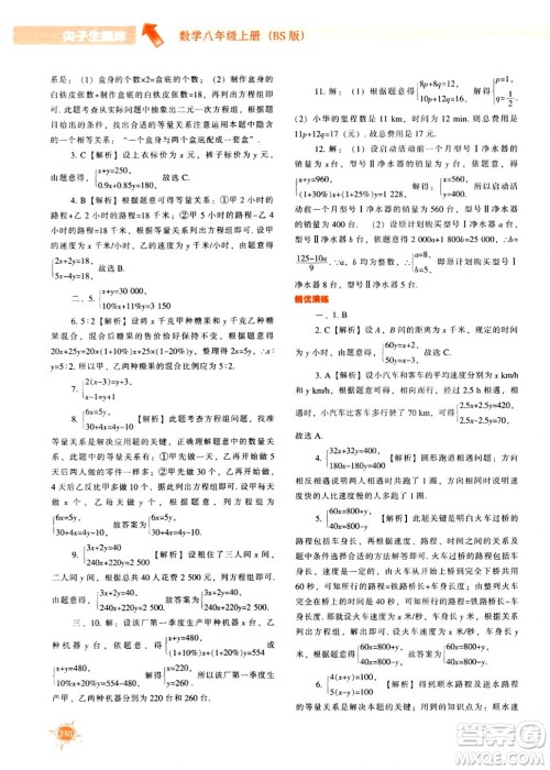 辽宁教育出版社2024年秋尖子生题库八年级数学上册北师大版答案 辽宁教育出版社2024年秋尖子生题库八年级数学上册北师大版答案