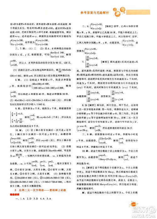 辽宁教育出版社2024年秋尖子生题库八年级数学上册北师大版答案