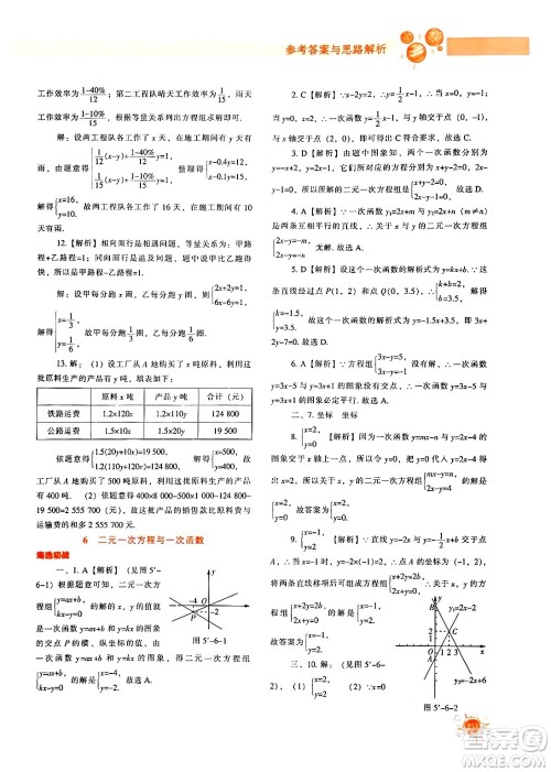 辽宁教育出版社2024年秋尖子生题库八年级数学上册北师大版答案 辽宁教育出版社2024年秋尖子生题库八年级数学上册北师大版答案