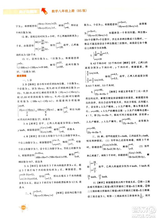 辽宁教育出版社2024年秋尖子生题库八年级数学上册北师大版答案