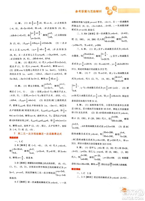 辽宁教育出版社2024年秋尖子生题库八年级数学上册北师大版答案