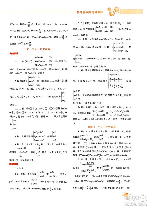 辽宁教育出版社2024年秋尖子生题库八年级数学上册北师大版答案