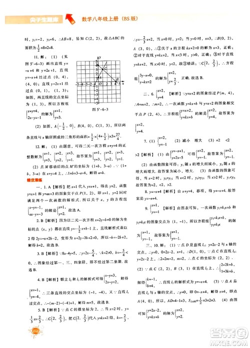 辽宁教育出版社2024年秋尖子生题库八年级数学上册北师大版答案