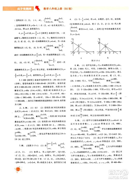 辽宁教育出版社2024年秋尖子生题库八年级数学上册北师大版答案